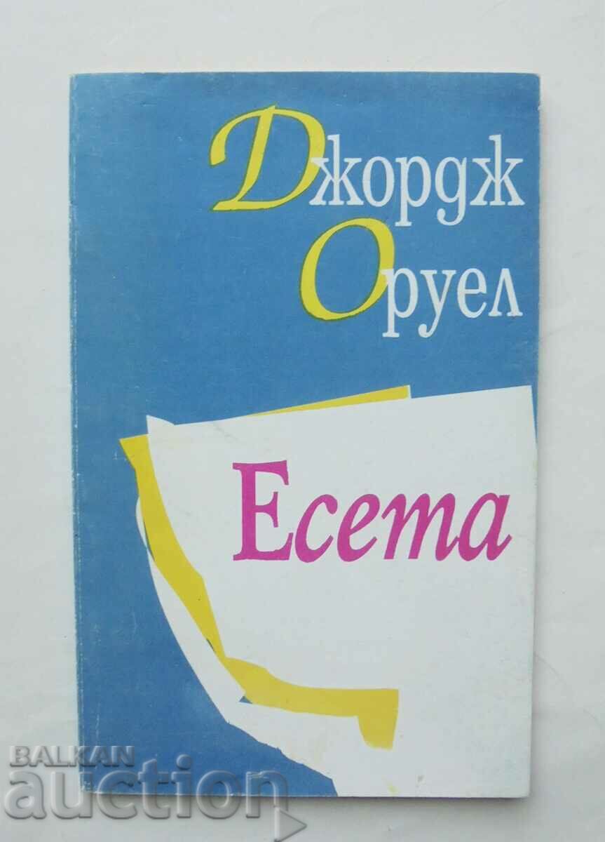 Δοκίμια - Τζορτζ Όργουελ 1994