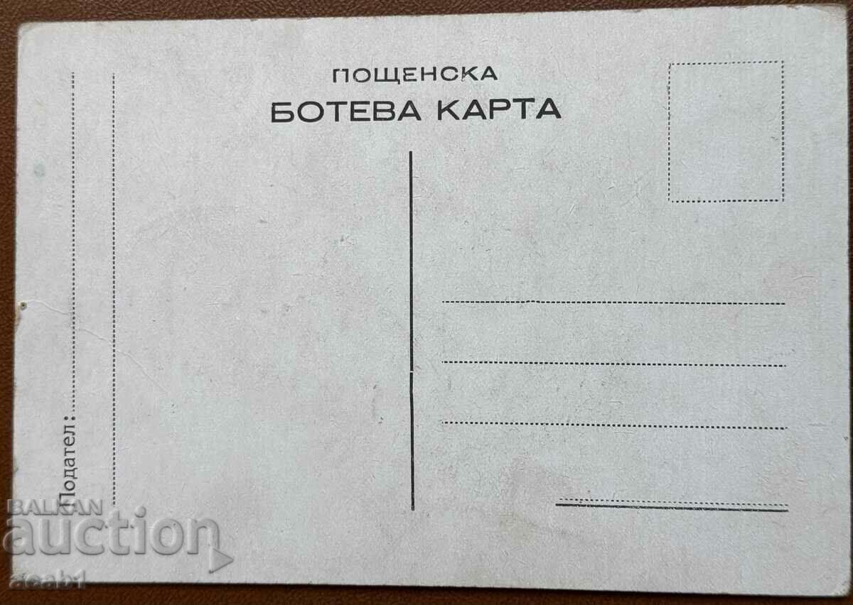 Botev card with price 9.99 BGN | € 5.11 Botev card with price 9.99 BGN | € 5.11