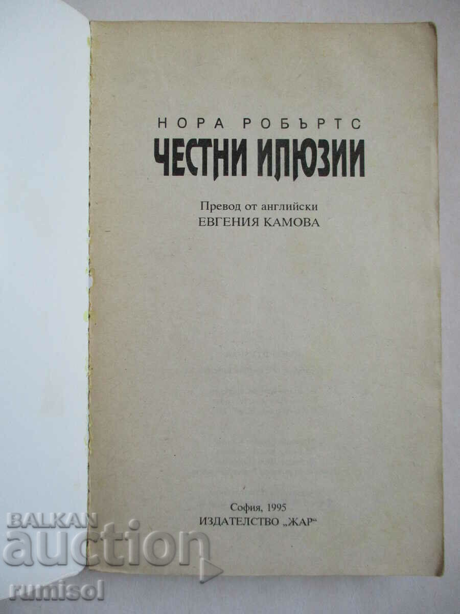 Честни илюзии - Нора Робъртс с цена € 1.49 | 2.91 лв. Честни илюзии - Нора Робъртс с цена € 1.49 | 2.91 лв.