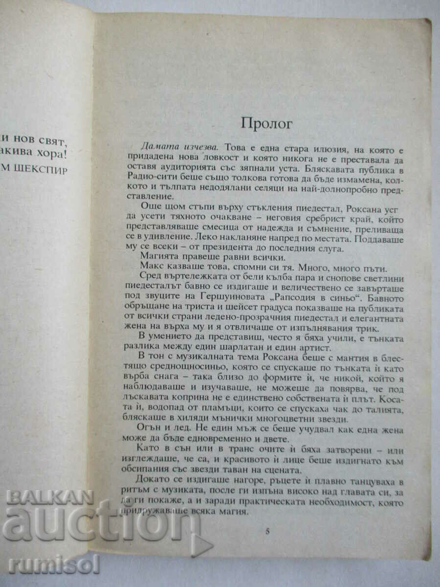 Auction Honest Illusions - Nora Roberts Auction Honest Illusions - Nora Roberts