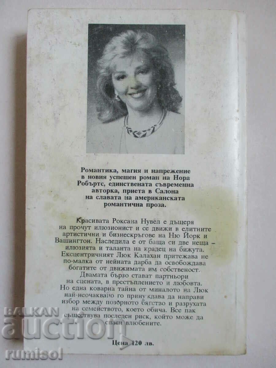 Delivery of Honest Illusions - Nora Roberts Delivery of Honest Illusions - Nora Roberts