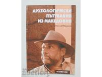 Археологически пътувания из Македония - Николай Овчаров 2009