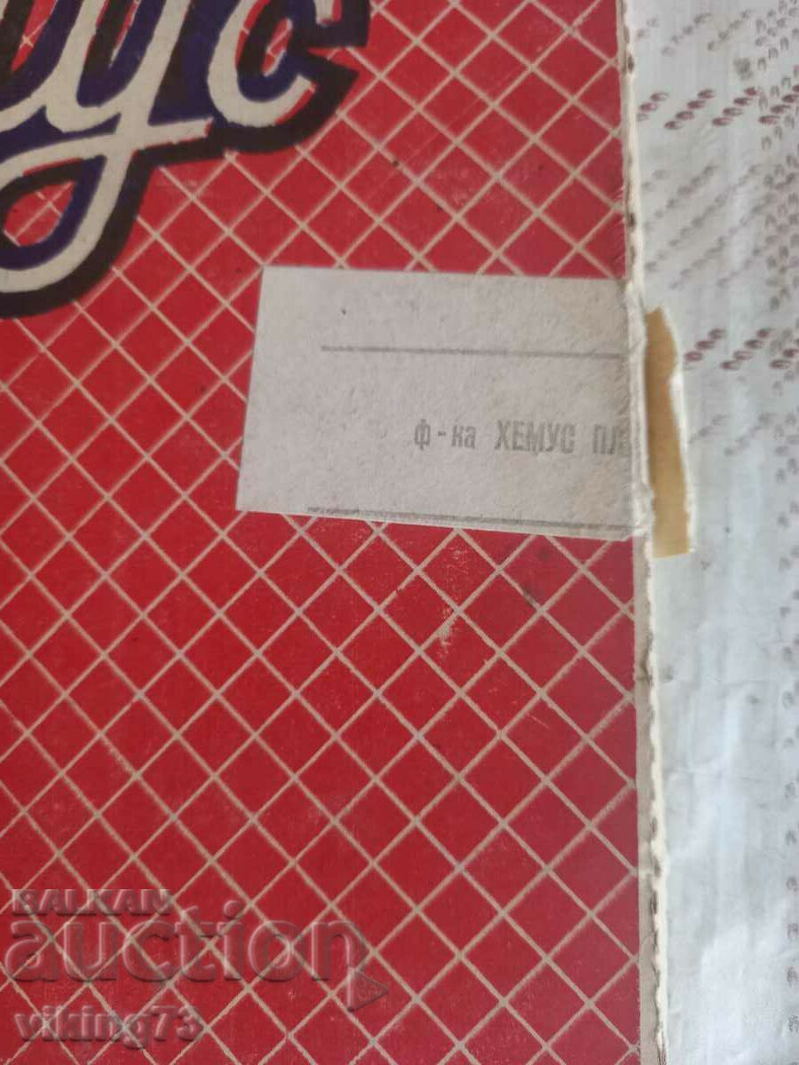 Indigo Hemus, 1978. cu preț 9.00 BGN | € 4.60