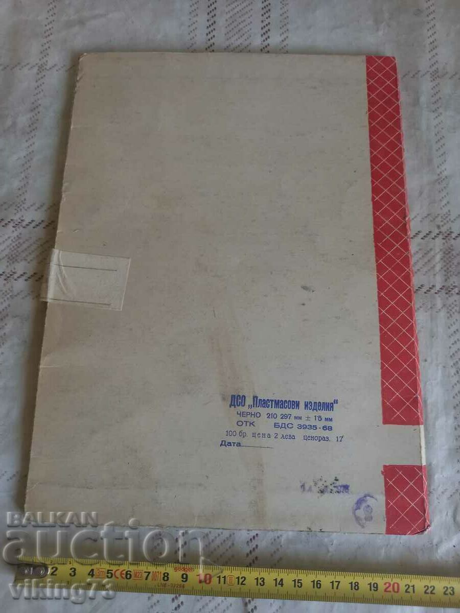 Livrarea Indigo Hemus, 1978.