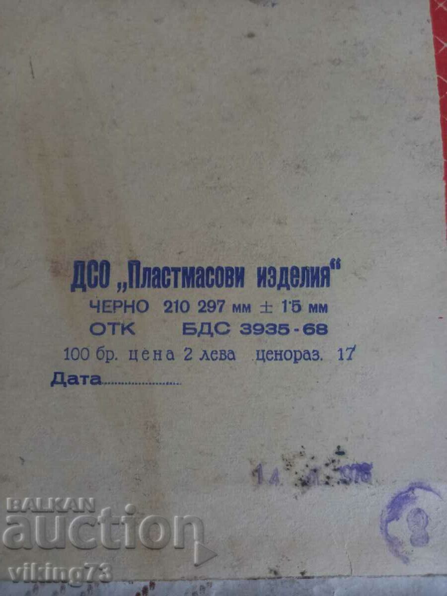 Indigo Hemus, 1978. - 5