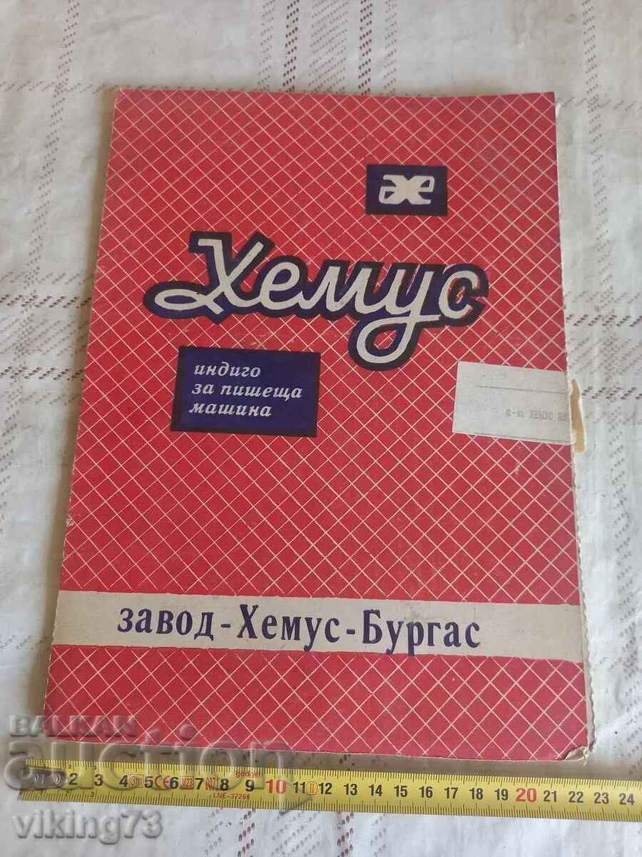 Индиго Хемус, 1978г.