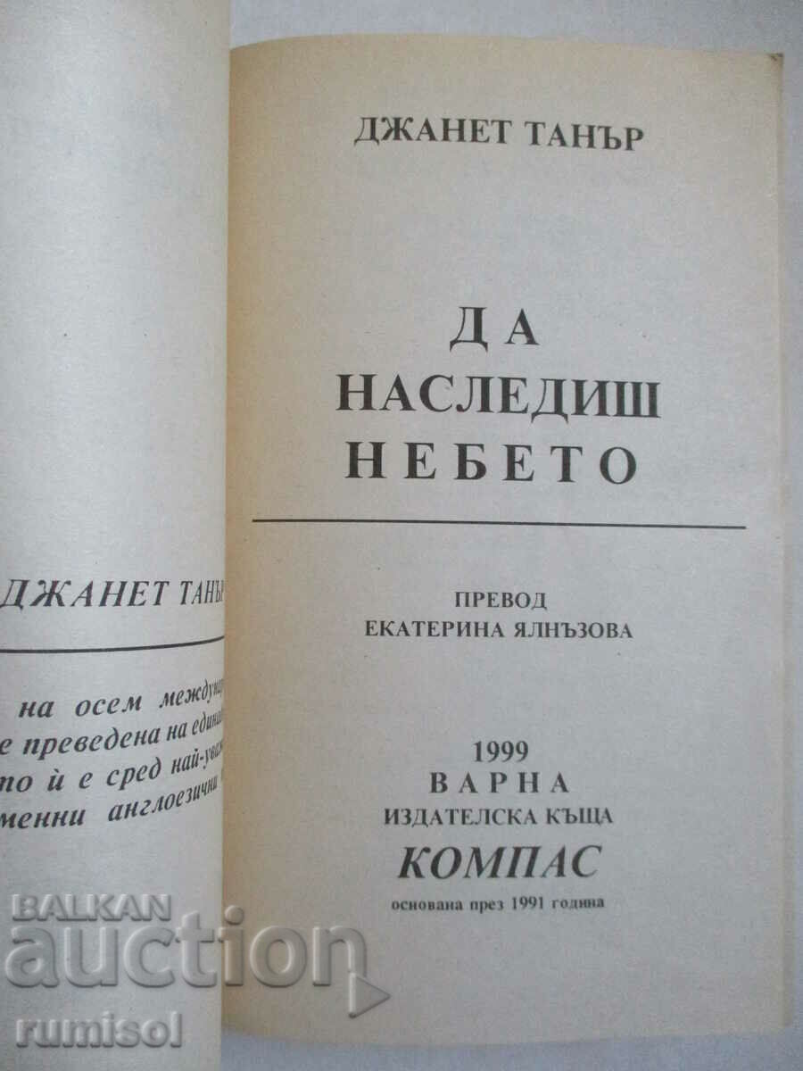 To Inherit Heaven - Janet Tanner with price € 3.39 | 6.63 BGN