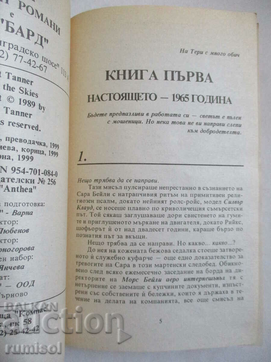 Auction  To Inherit Heaven - Janet Tanner