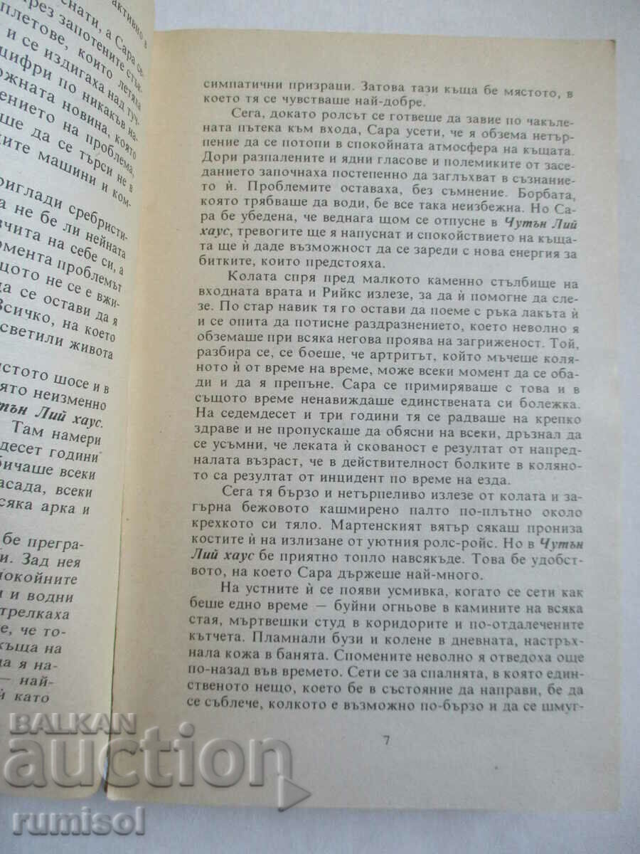 Delivery of To Inherit Heaven - Janet Tanner