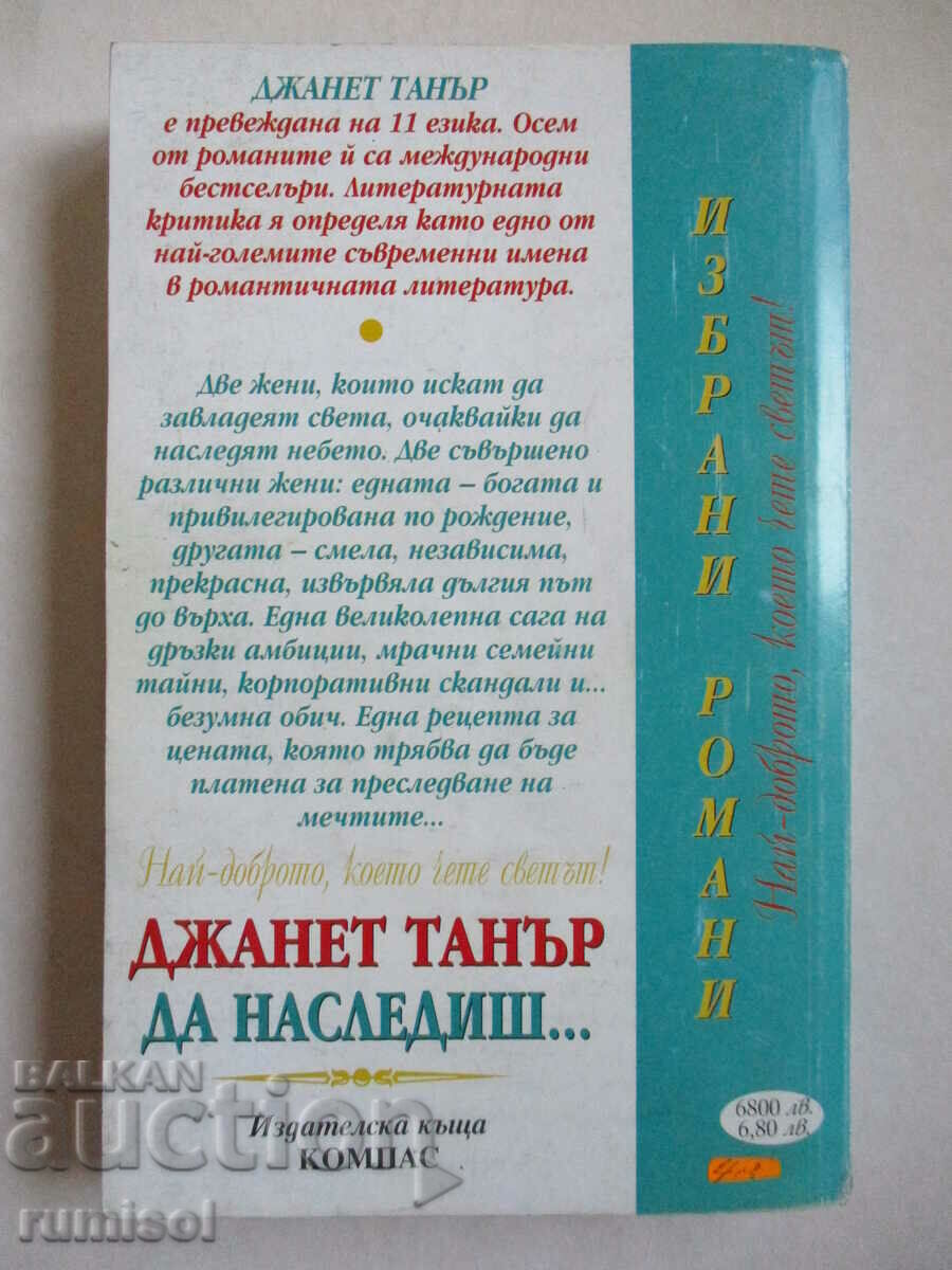 To Inherit Heaven - Janet Tanner - 6 To Inherit Heaven - Janet Tanner - 6