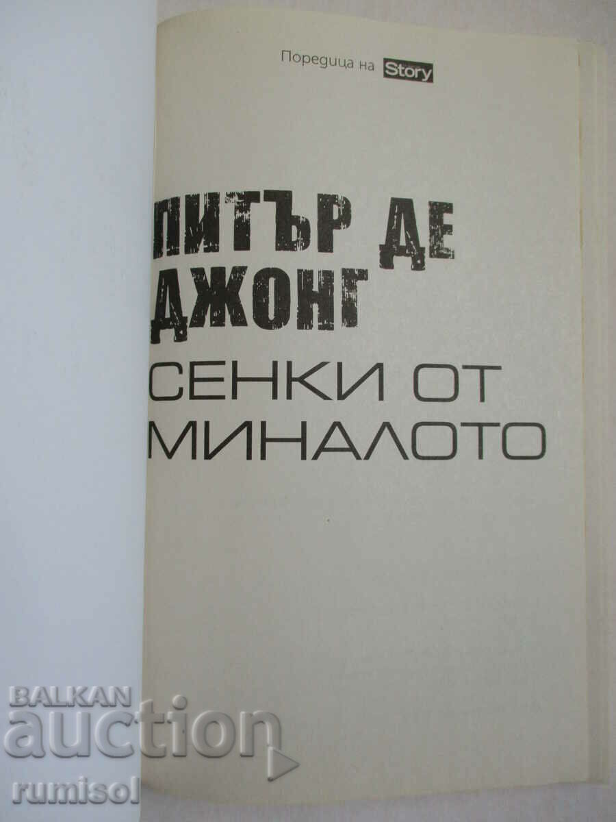 Shadows of the Past - Peter de Jong with price € 1.89 | 3.70 BGN