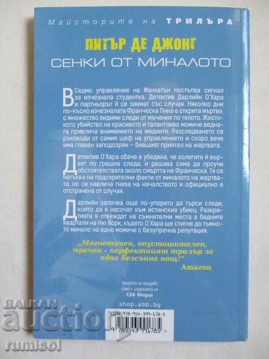 Delivery of Shadows of the Past - Peter de Jong