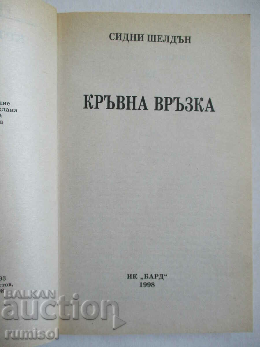 Bloodline - Sidney Sheldon with price 2.29 BGN | € 1.17