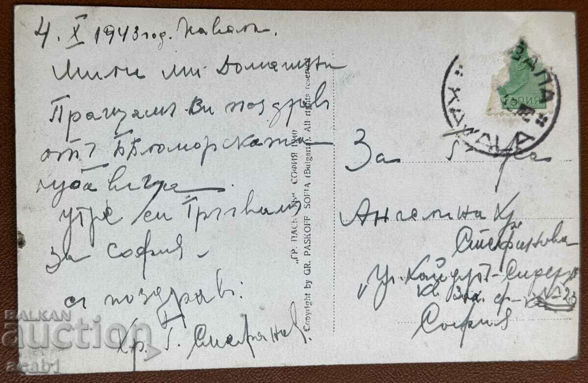 Kavala 4/10/1943 with price 29.99 BGN | € 15.33 Kavala 4/10/1943 with price 29.99 BGN | € 15.33