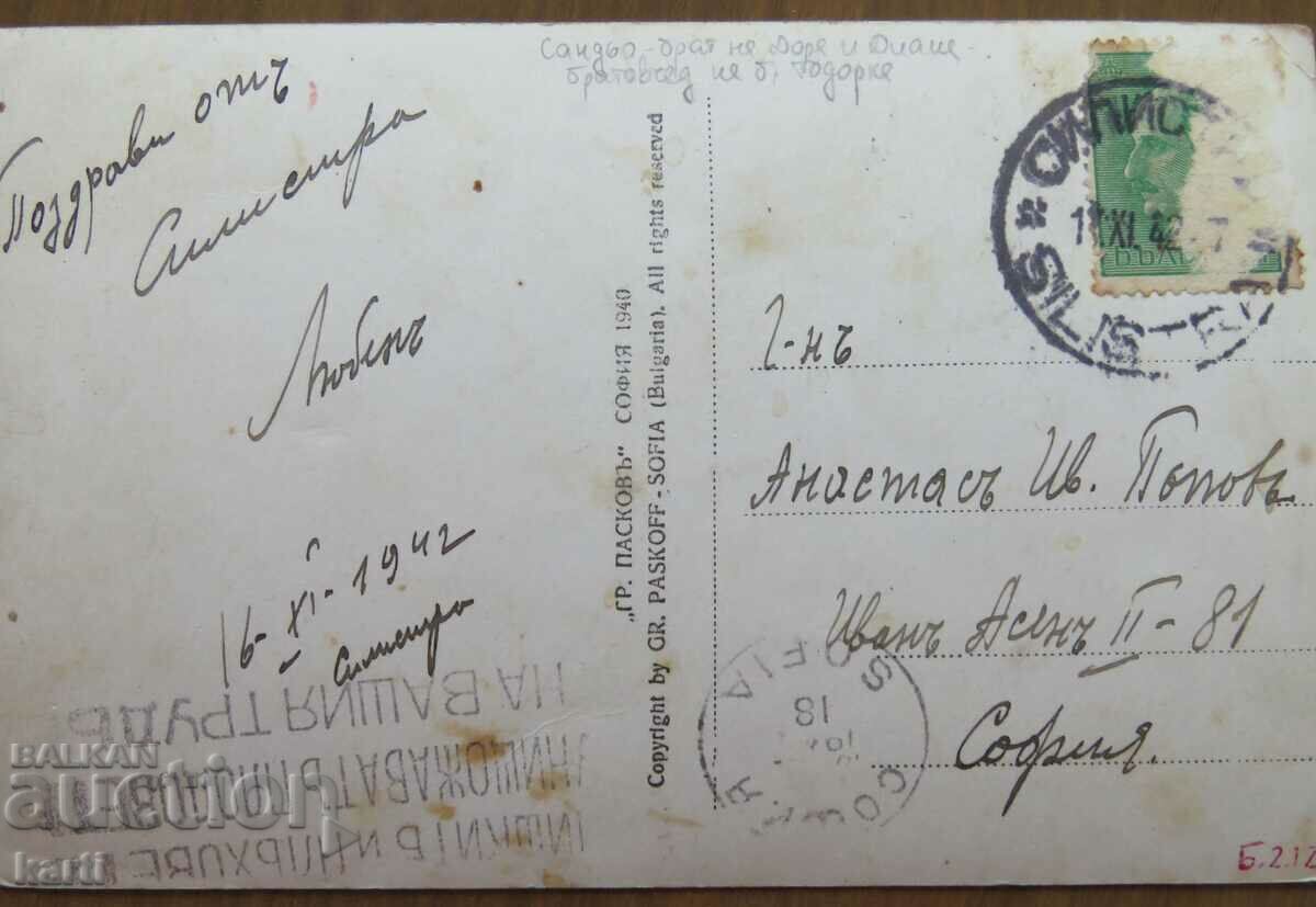 OLD PHOTO - SILISTRA with price 4.99 BGN | € 2.55