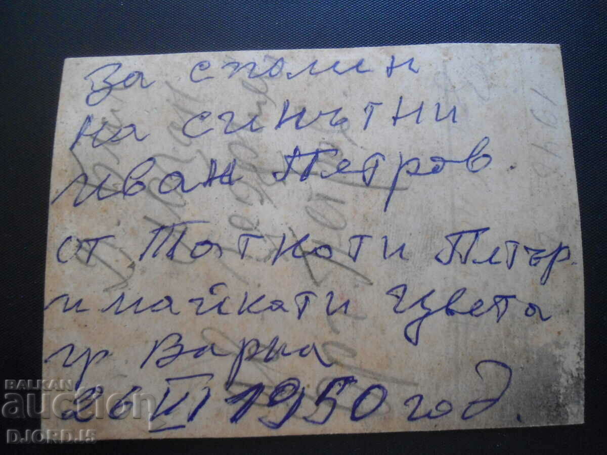 old photo with price 0.50 BGN | € 0.26 old photo with price 0.50 BGN | € 0.26