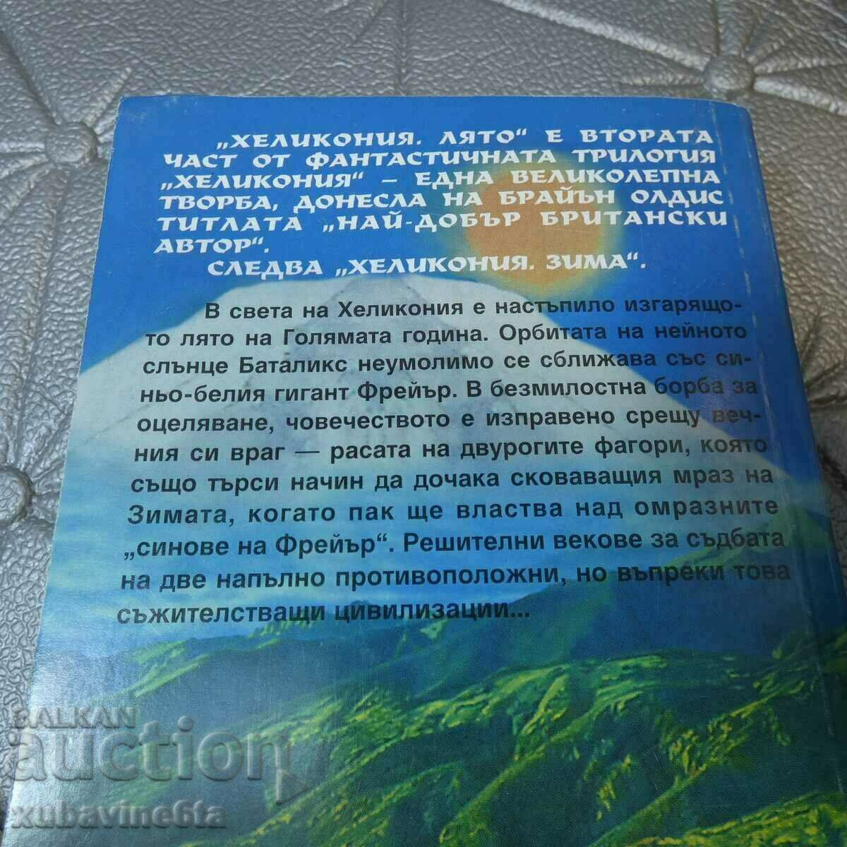 Auction Heliconia: Spring / Summer / Winter Brian Aldis Auction Heliconia: Spring / Summer / Winter Brian Aldis