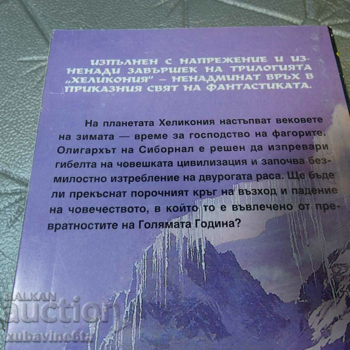 Delivery of Heliconia: Spring / Summer / Winter Brian Aldis Delivery of Heliconia: Spring / Summer / Winter Brian Aldis