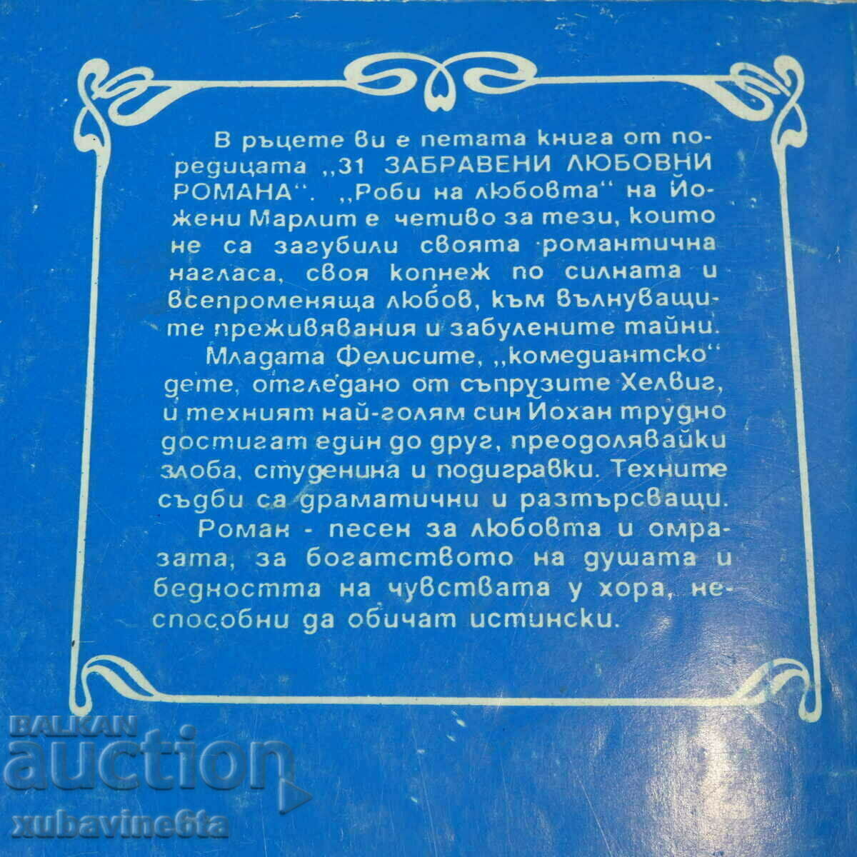 4 books 31 forgotten romance novels with price 2.40 BGN | € 1.23 4 books 31 forgotten romance novels with price 2.40 BGN | € 1.23
