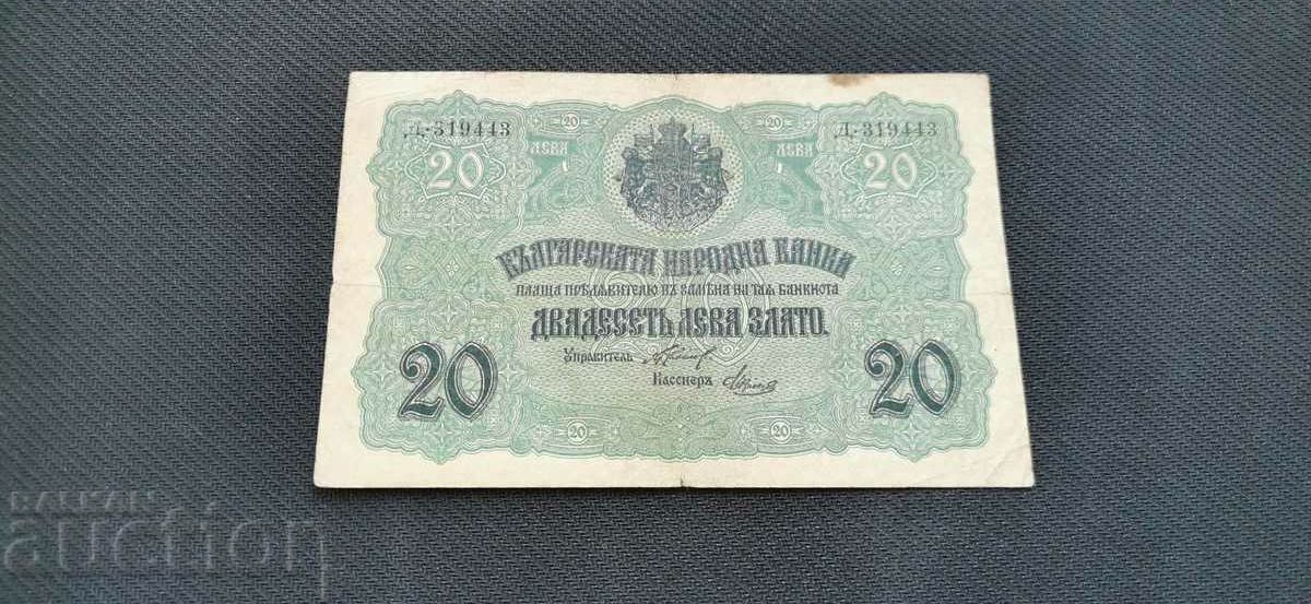 20 лева - 1916