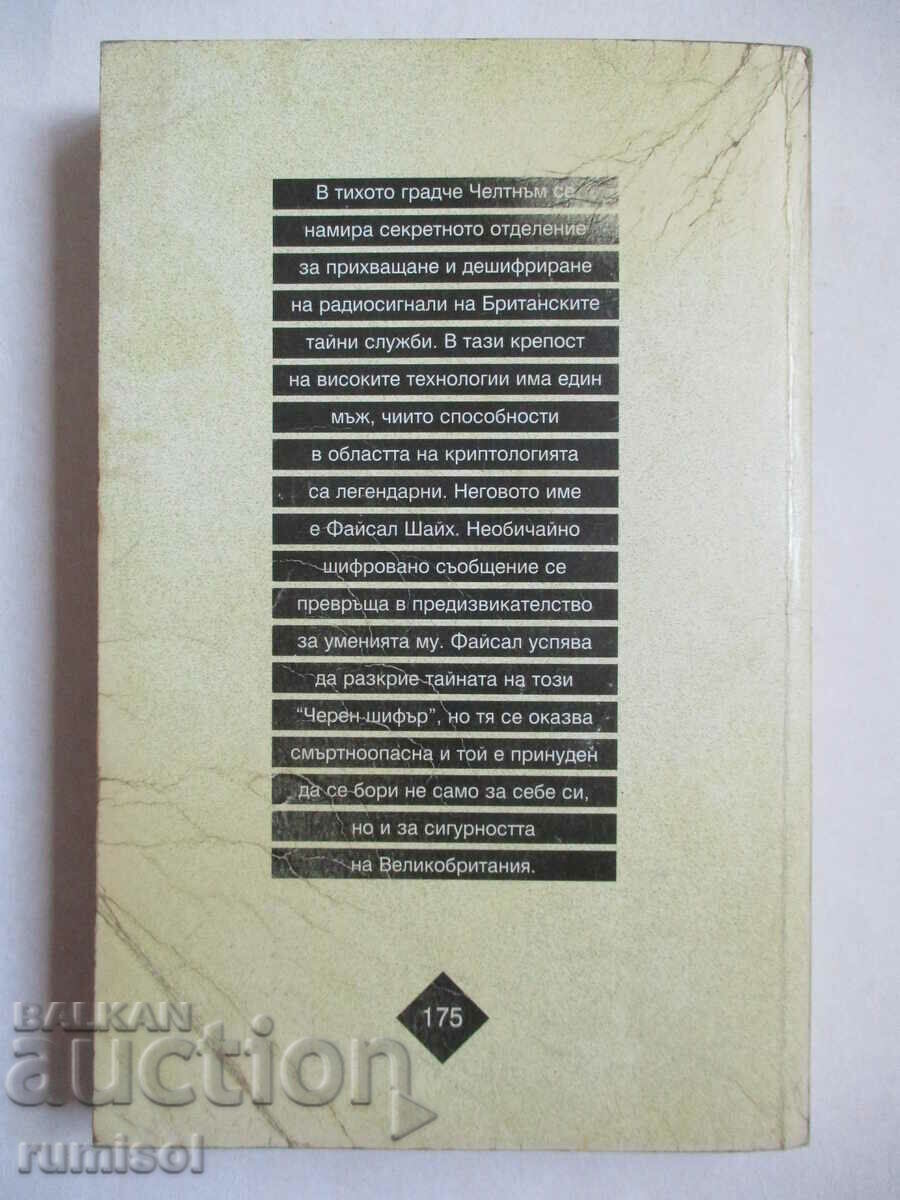 Delivery of The Black Cipher - Payne Harrison Delivery of The Black Cipher - Payne Harrison