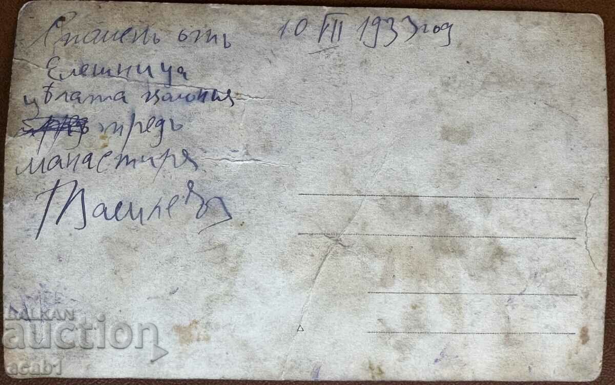 Eleshnish Monastery, 1933 with price 14.99 BGN | € 7.66 Eleshnish Monastery, 1933 with price 14.99 BGN | € 7.66