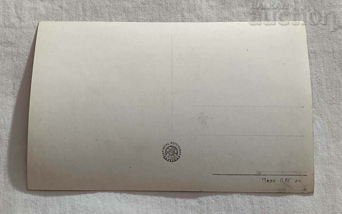 VELINGRAD SQ. KAMENITSA P.K. 1959 with price 2.00 BGN | € 1.02