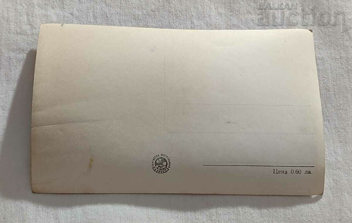 VELINGRAD SQ. LYING P.K. 1959 with price 1.00 BGN | € 0.51 VELINGRAD SQ. LYING P.K. 1959 with price 1.00 BGN | € 0.51