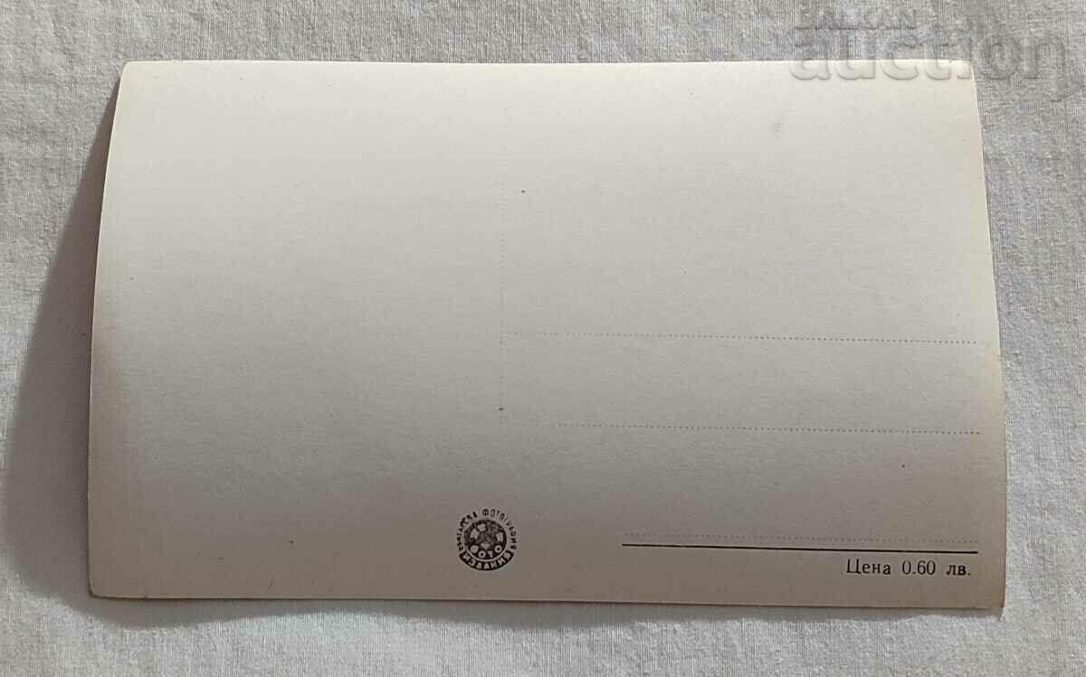 VELINGRAD SQ. LYING P.K. 1959 with price 1.00 BGN | € 0.51