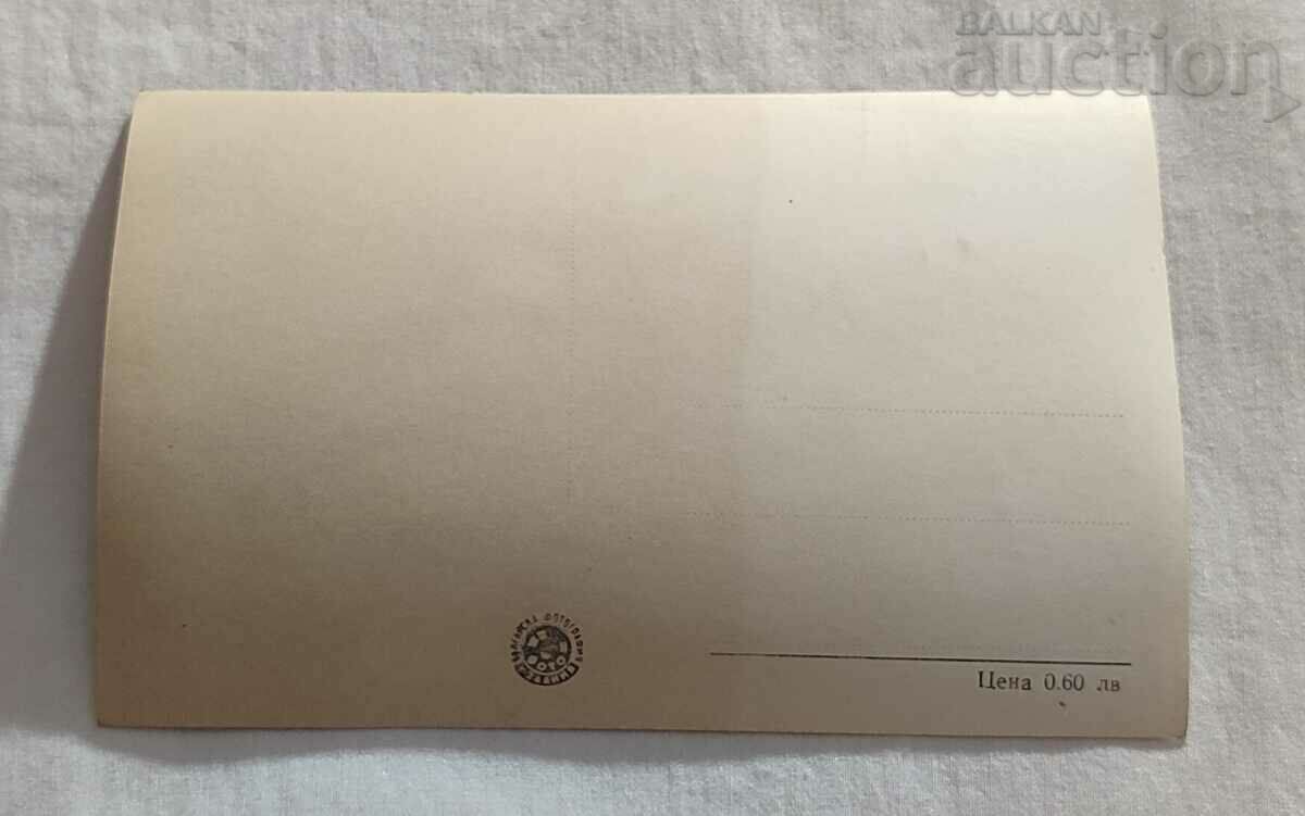 VELINGRAD SQ. CHEPINO KLEPTUZA P.K. 1959 with price 1.00 BGN | € 0.51 VELINGRAD SQ. CHEPINO KLEPTUZA P.K. 1959 with price 1.00 BGN | € 0.51