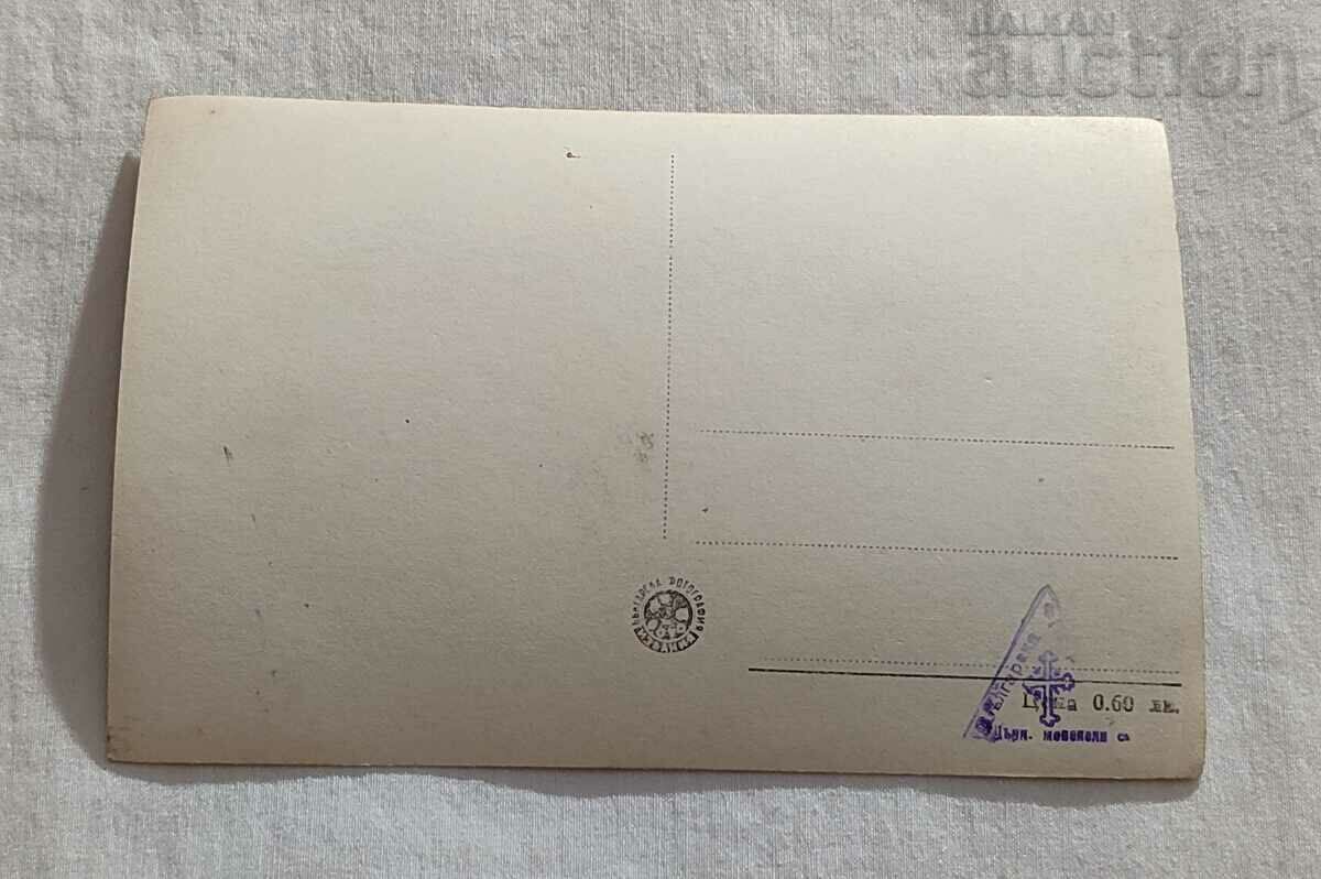 RIL MONASTERY P.K. 1959 with price 1.00 BGN | € 0.51 RIL MONASTERY P.K. 1959 with price 1.00 BGN | € 0.51