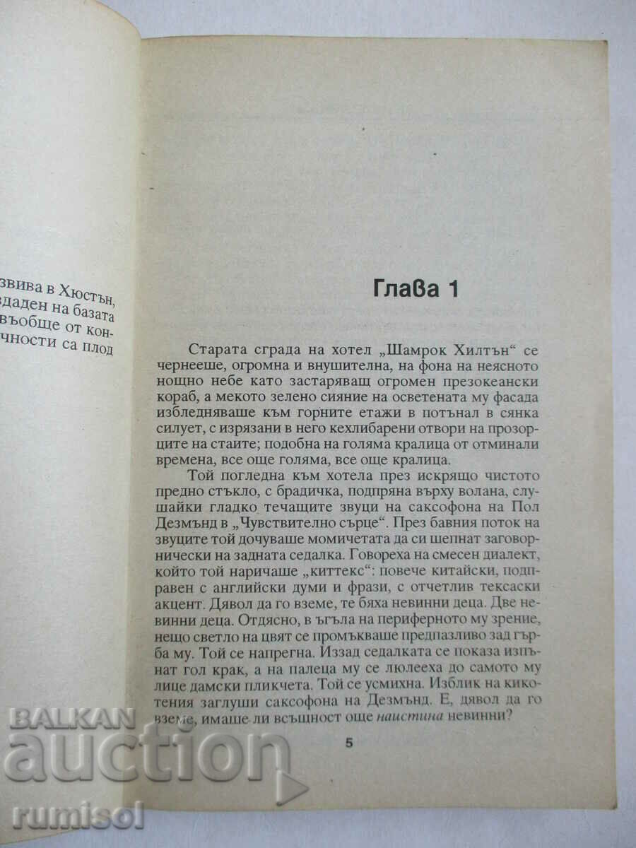 Δημοπρασία Hotshot - Ντέιβιντ Λίντσεϊ Δημοπρασία Hotshot - Ντέιβιντ Λίντσεϊ