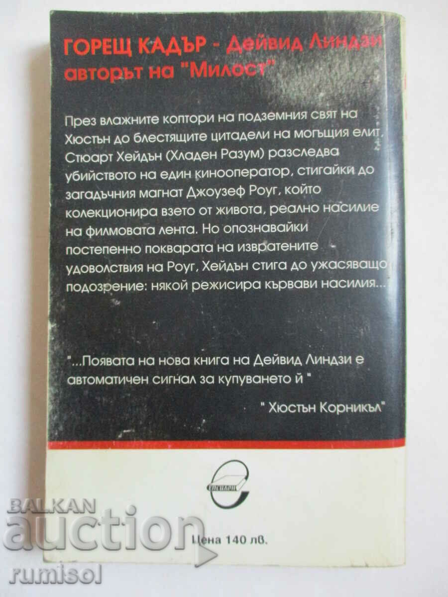 Delivery of Hot Shot - David Lindsay Delivery of Hot Shot - David Lindsay