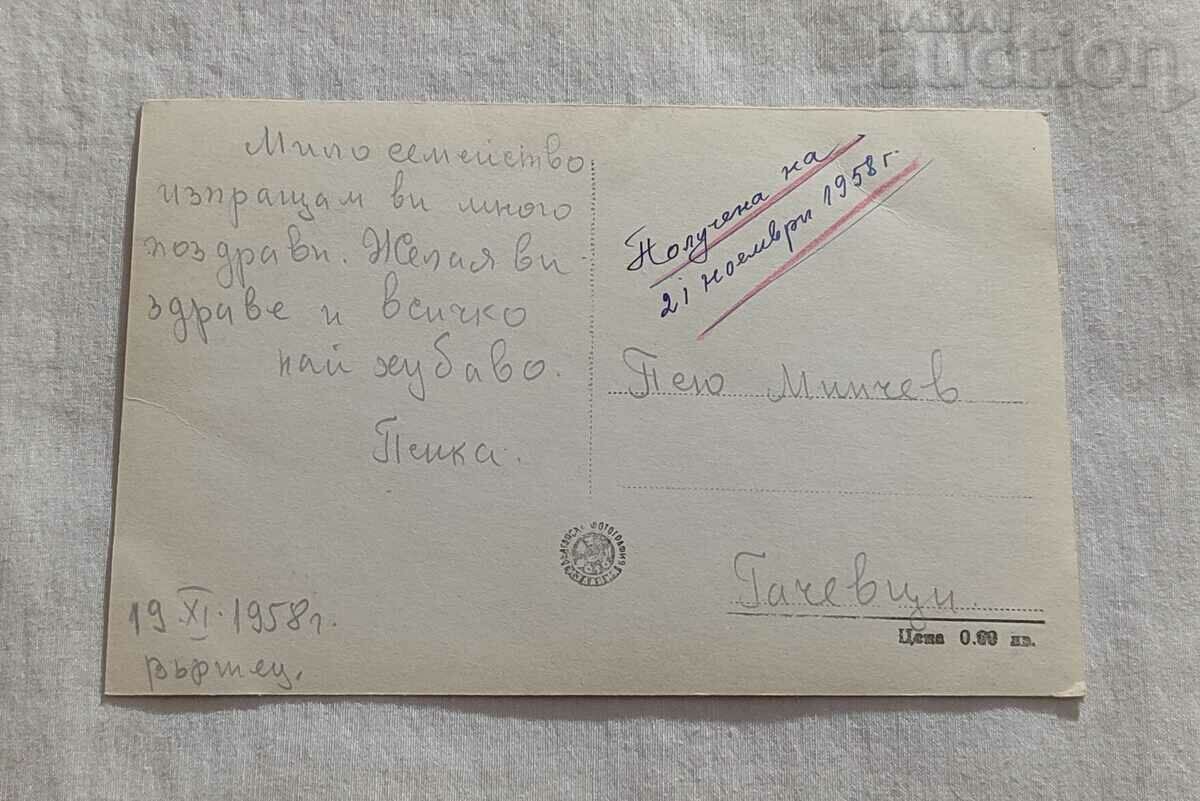 VARSHETS CORNER FROM THE PARK P.K. 1957 with price 1.00 BGN | € 0.51 VARSHETS CORNER FROM THE PARK P.K. 1957 with price 1.00 BGN | € 0.51