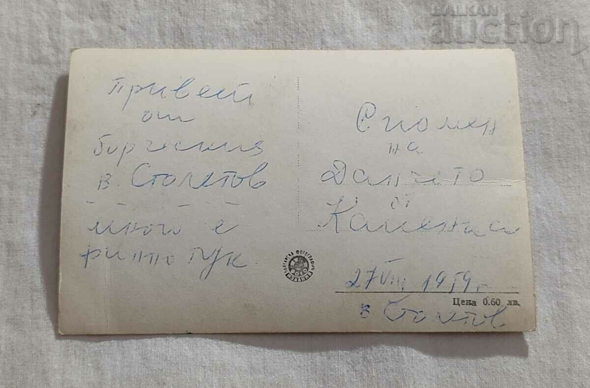 TOP CENTENNIAL MONUMENT OF FREEDOM WITH FIVE-BAR P.K. 1959 with price 1.00 BGN | € 0.51 TOP CENTENNIAL MONUMENT OF FREEDOM WITH FIVE-BAR P.K. 1959 with price 1.00 BGN | € 0.51