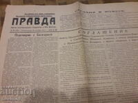 Εφημερίδα «Πράβντα» από 30.10.1944, «Ανακωχή με τη Βουλγαρία», ΕΣΣΔ.