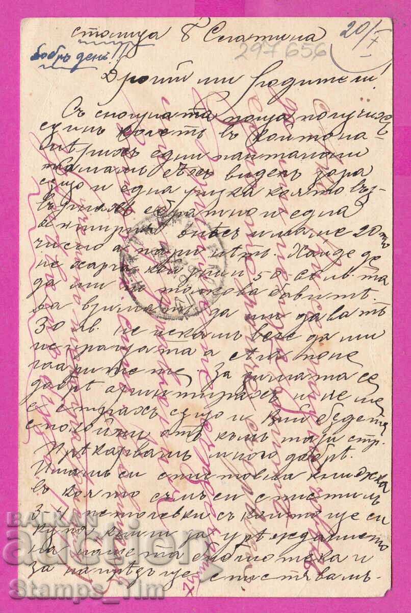 297656 / България ПКТЗ 1899 5 ст. Бя̀ла Сла̀тина BELUSLATINA с цена 10.00 лв. | € 5.11 297656 / България ПКТЗ 1899 5 ст. Бя̀ла Сла̀тина BELUSLATINA с цена 10.00 лв. | € 5.11