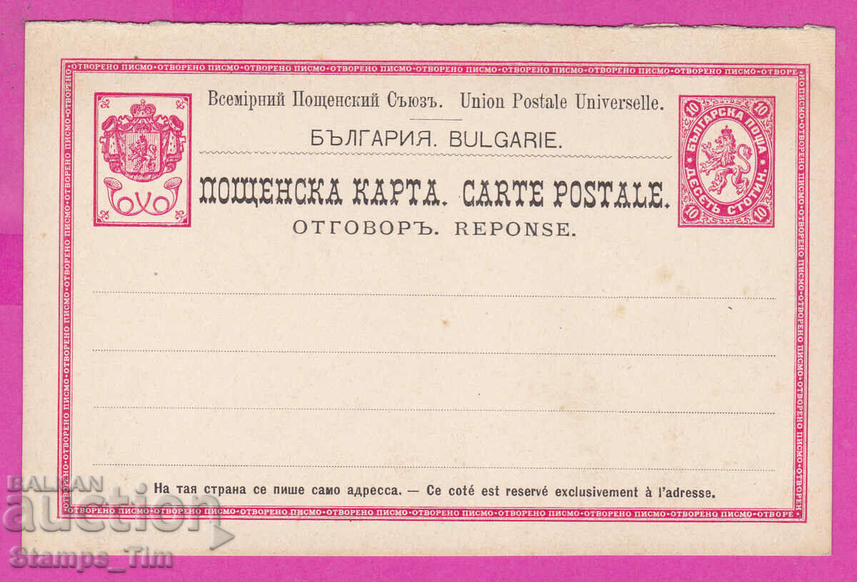 297657 / pure Bulgaria PKTZ 1884 large lion 10 st. answer