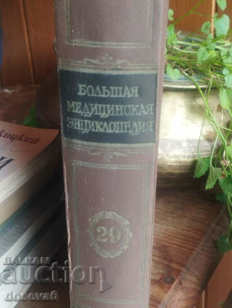 Auction The Big Medical Encyclopedia Auction The Big Medical Encyclopedia