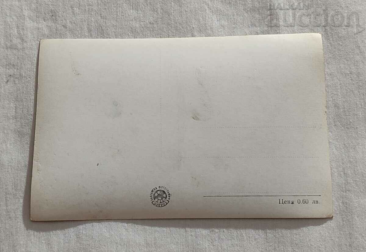 SOFIA CHURCH "AL. NEVSKI" P.K. 1957 with price 2.00 BGN | € 1.02 SOFIA CHURCH "AL. NEVSKI" P.K. 1957 with price 2.00 BGN | € 1.02