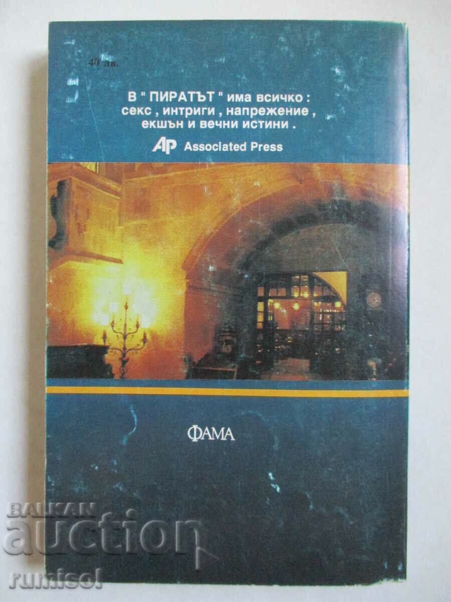 Παράδοση Ο Πειρατής - Χάρολντ Ρόμπινς Παράδοση Ο Πειρατής - Χάρολντ Ρόμπινς