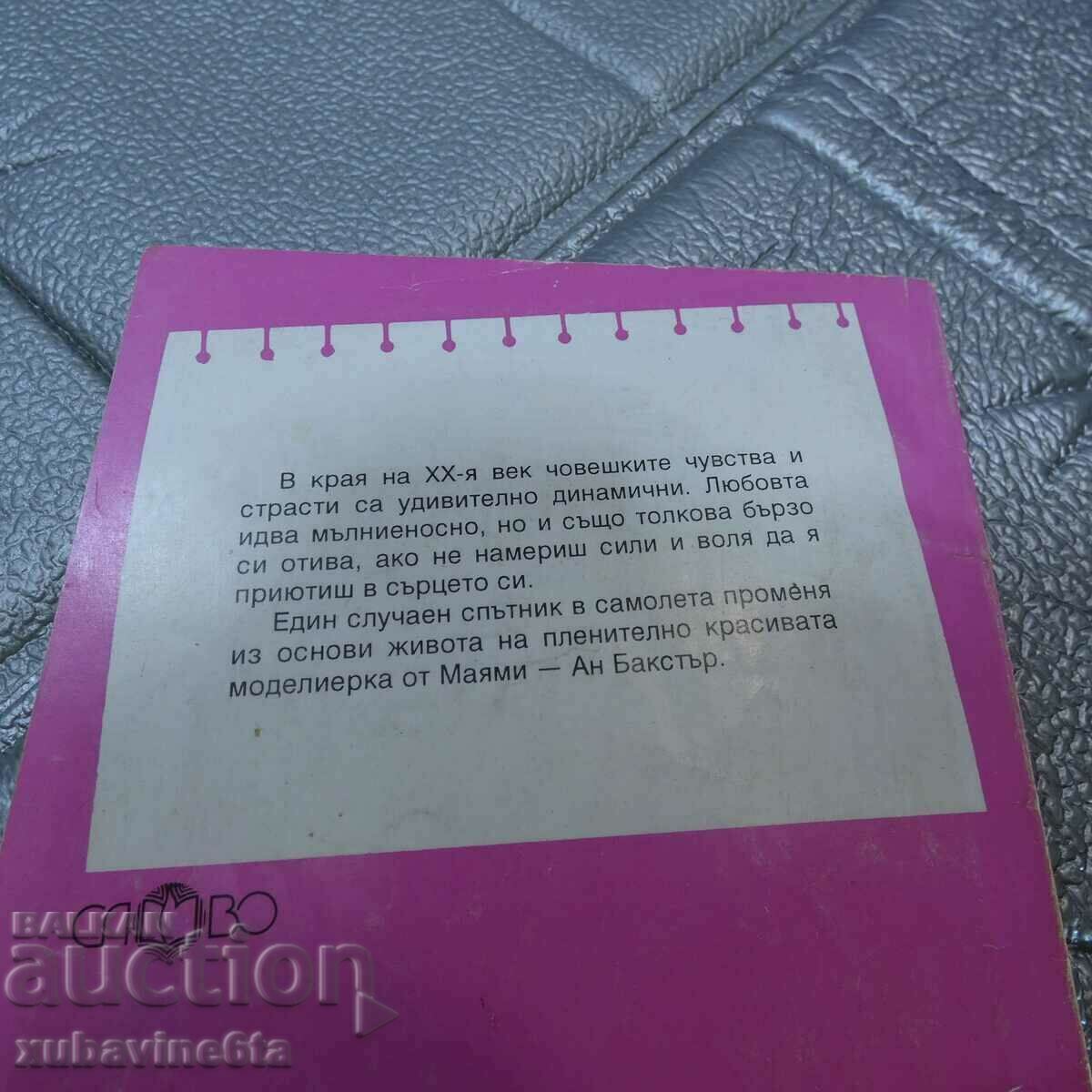 9 books Series of romance novels Made in USA, Exotic - 5 9 books Series of romance novels Made in USA, Exotic - 5