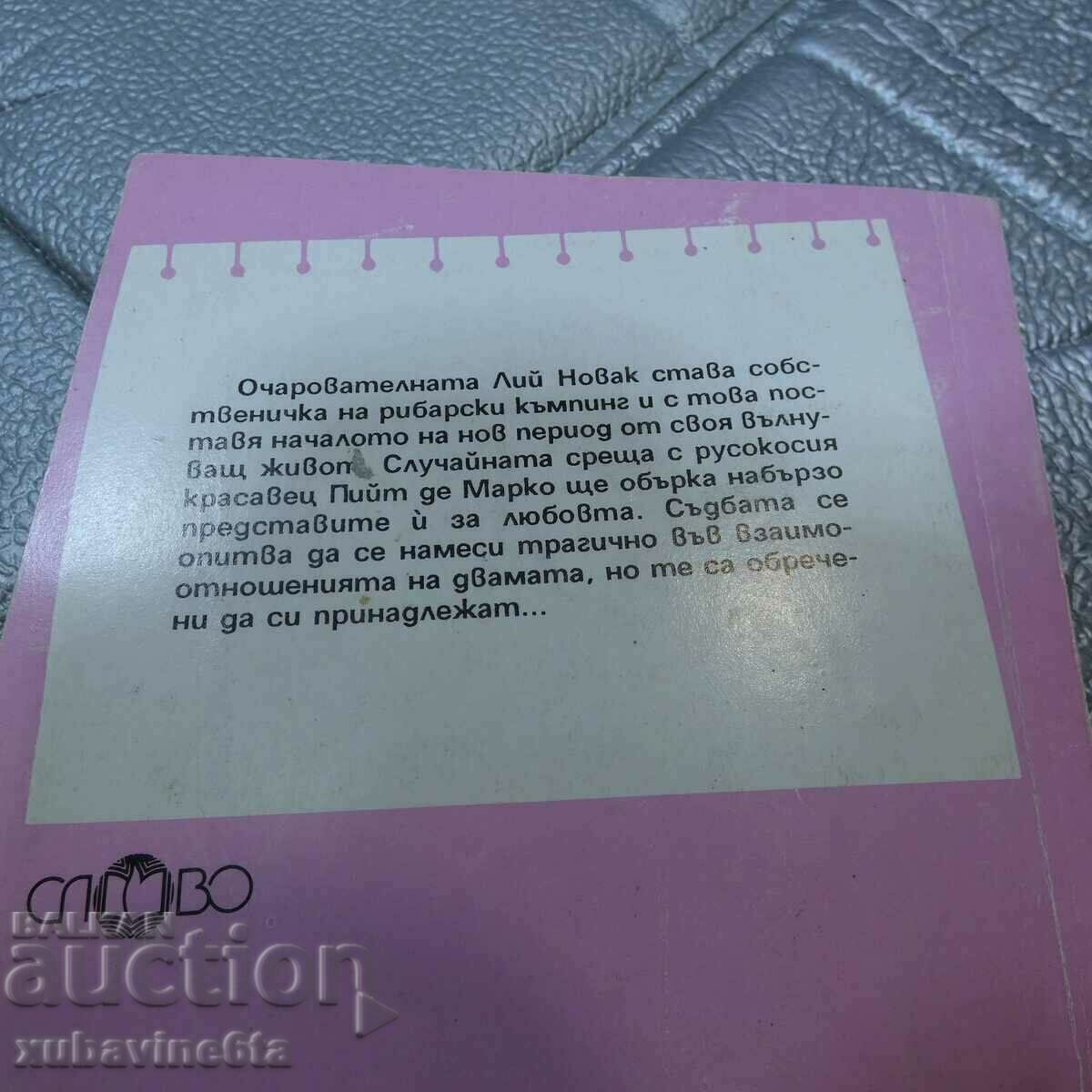 9 books Series of romance novels Made in USA, Exotic - 6 9 books Series of romance novels Made in USA, Exotic - 6