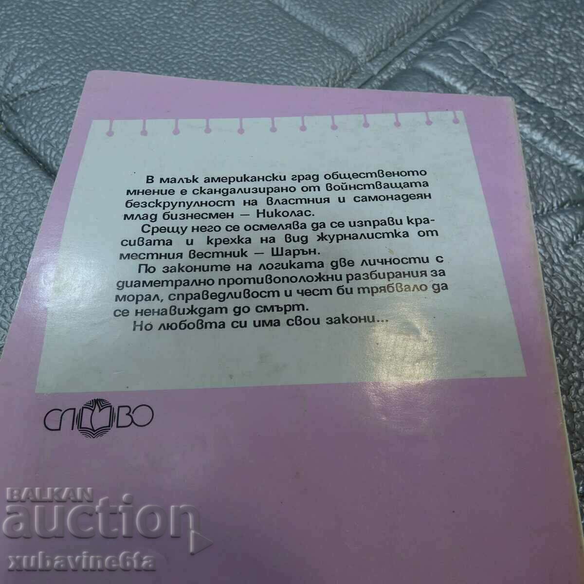 9 books Series of romance novels Made in USA, Exotic - 7 9 books Series of romance novels Made in USA, Exotic - 7