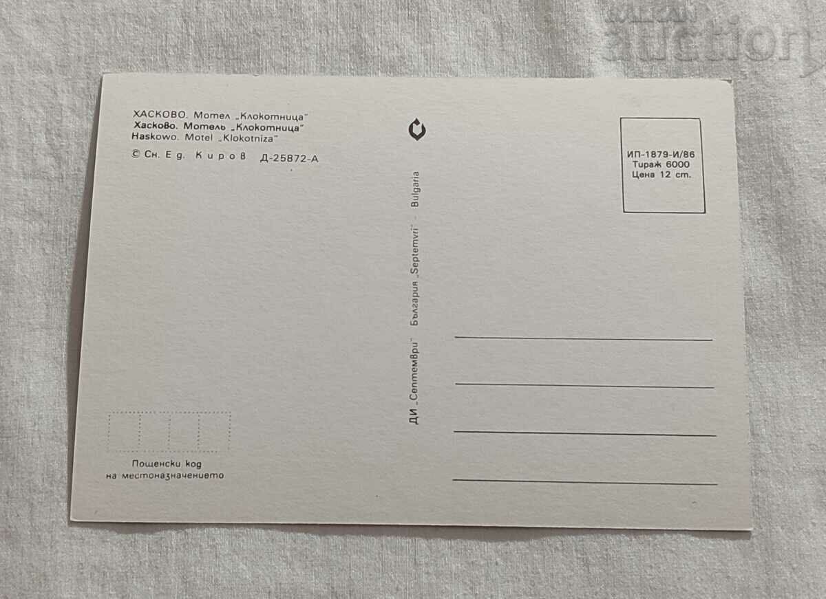 HASKOVO MOTEL "KLOKOTNITSA" P.K. 1986 with price 1.00 BGN | € 0.51 HASKOVO MOTEL "KLOKOTNITSA" P.K. 1986 with price 1.00 BGN | € 0.51
