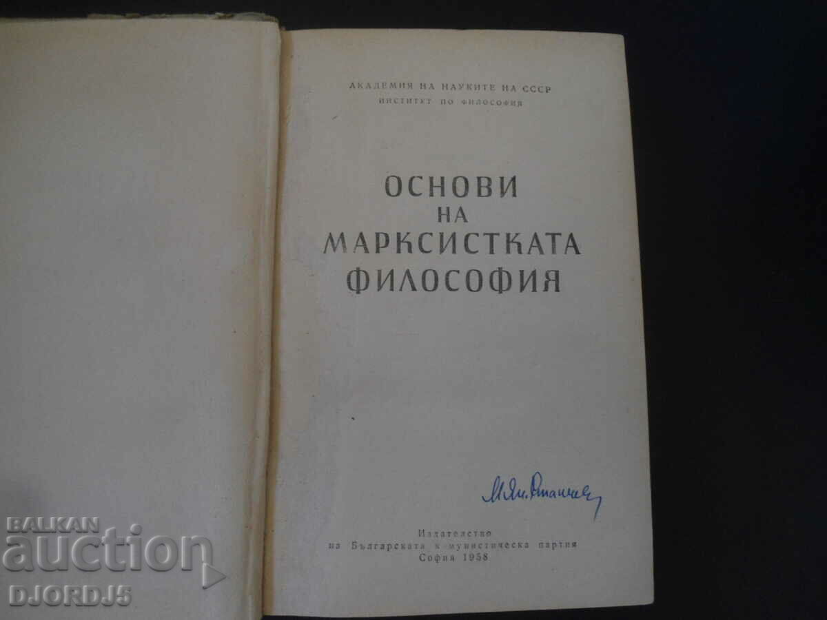 Basics of Marxist philosophy with price 7.00 BGN | € 3.58 Basics of Marxist philosophy with price 7.00 BGN | € 3.58
