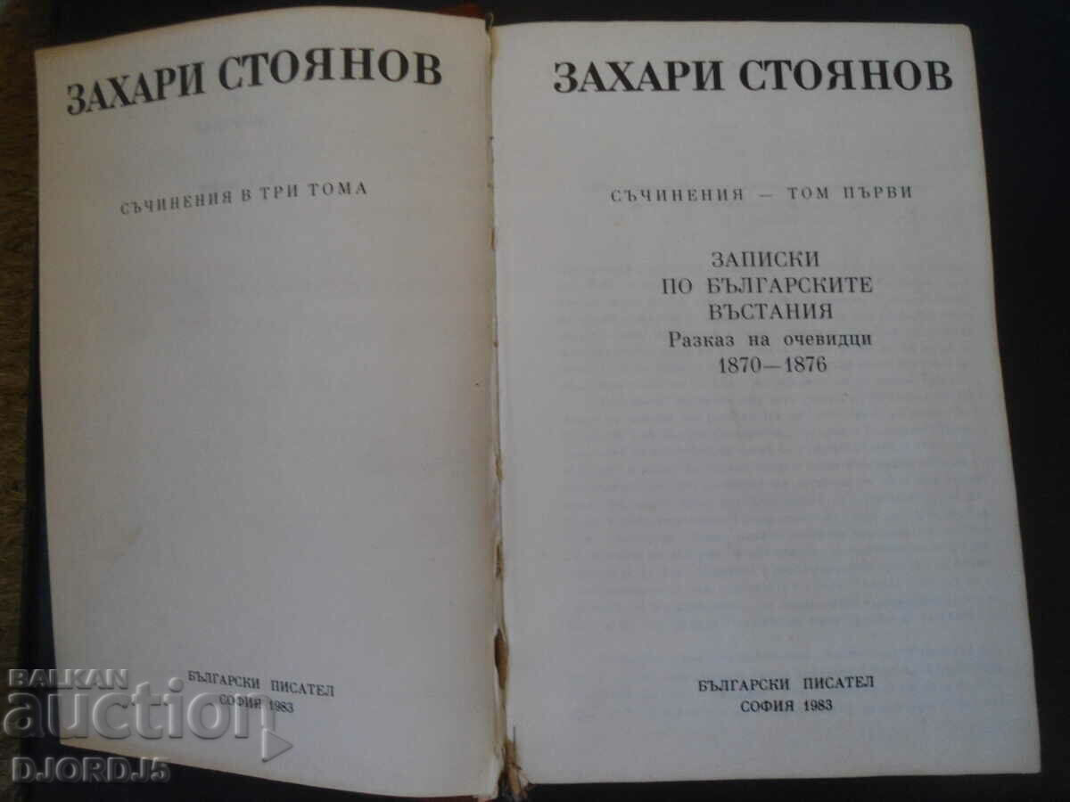 Notes on the Bulgarian Uprisings, Zahari Stoyanov with price 5.00 BGN | € 2.56 Notes on the Bulgarian Uprisings, Zahari Stoyanov with price 5.00 BGN | € 2.56