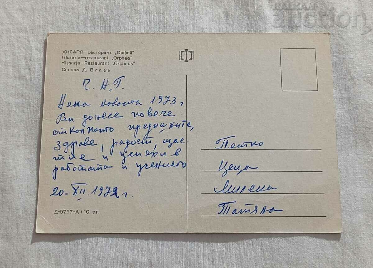 HISARYA RESTAURANT "ORPHEUY" P.K. 1970 with price 0.80 BGN | € 0.41 HISARYA RESTAURANT "ORPHEUY" P.K. 1970 with price 0.80 BGN | € 0.41