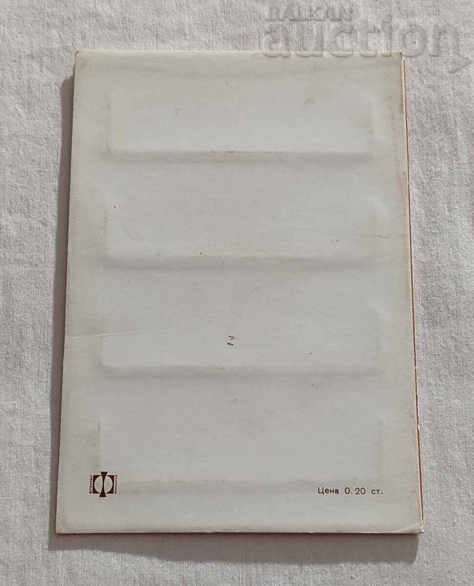 Auction Road accident "FILATELIA" P.K. 1970 Auction Road accident "FILATELIA" P.K. 1970