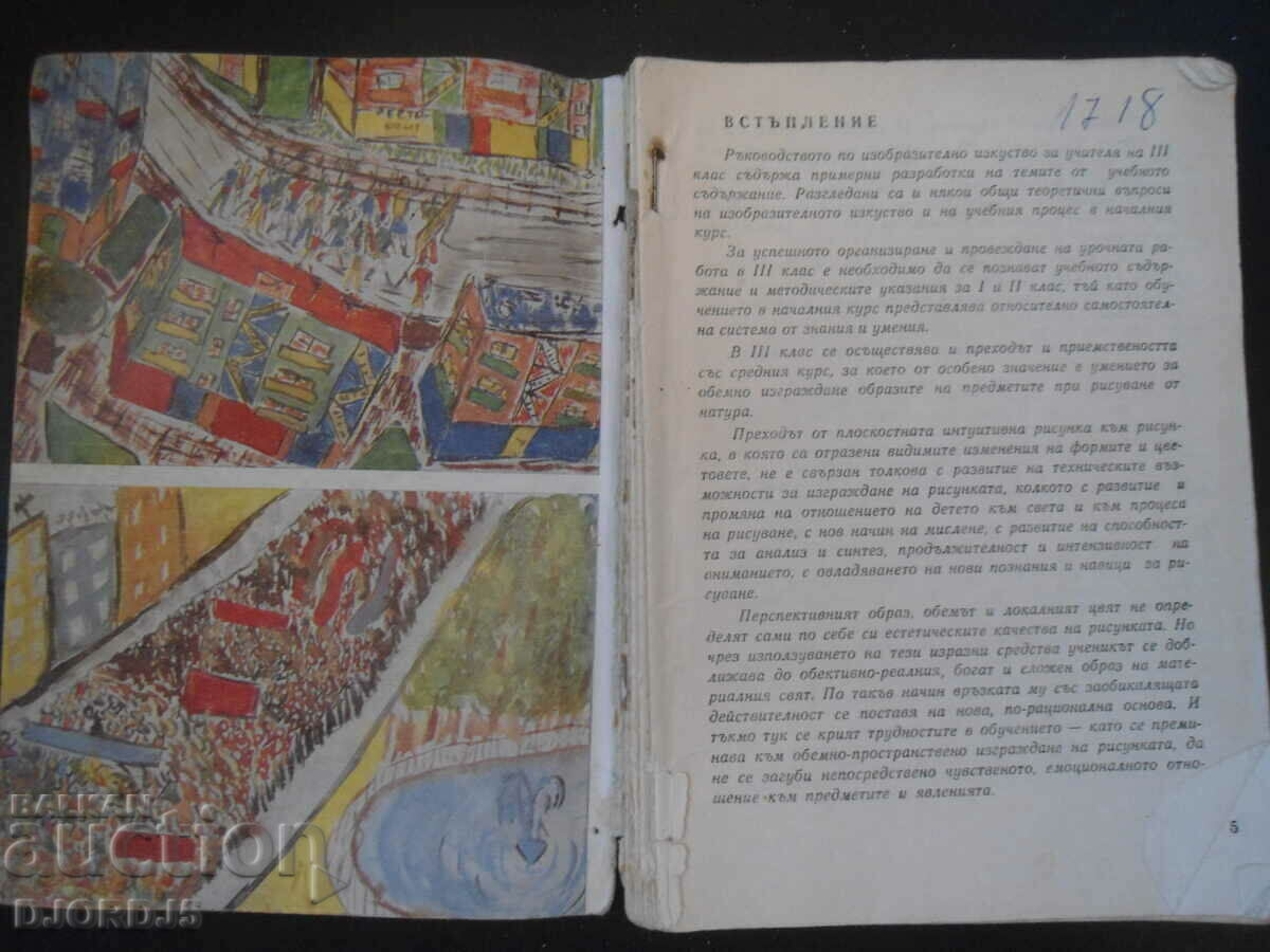 Fine art, 3rd grade with price 2.00 BGN | € 1.02 Fine art, 3rd grade with price 2.00 BGN | € 1.02